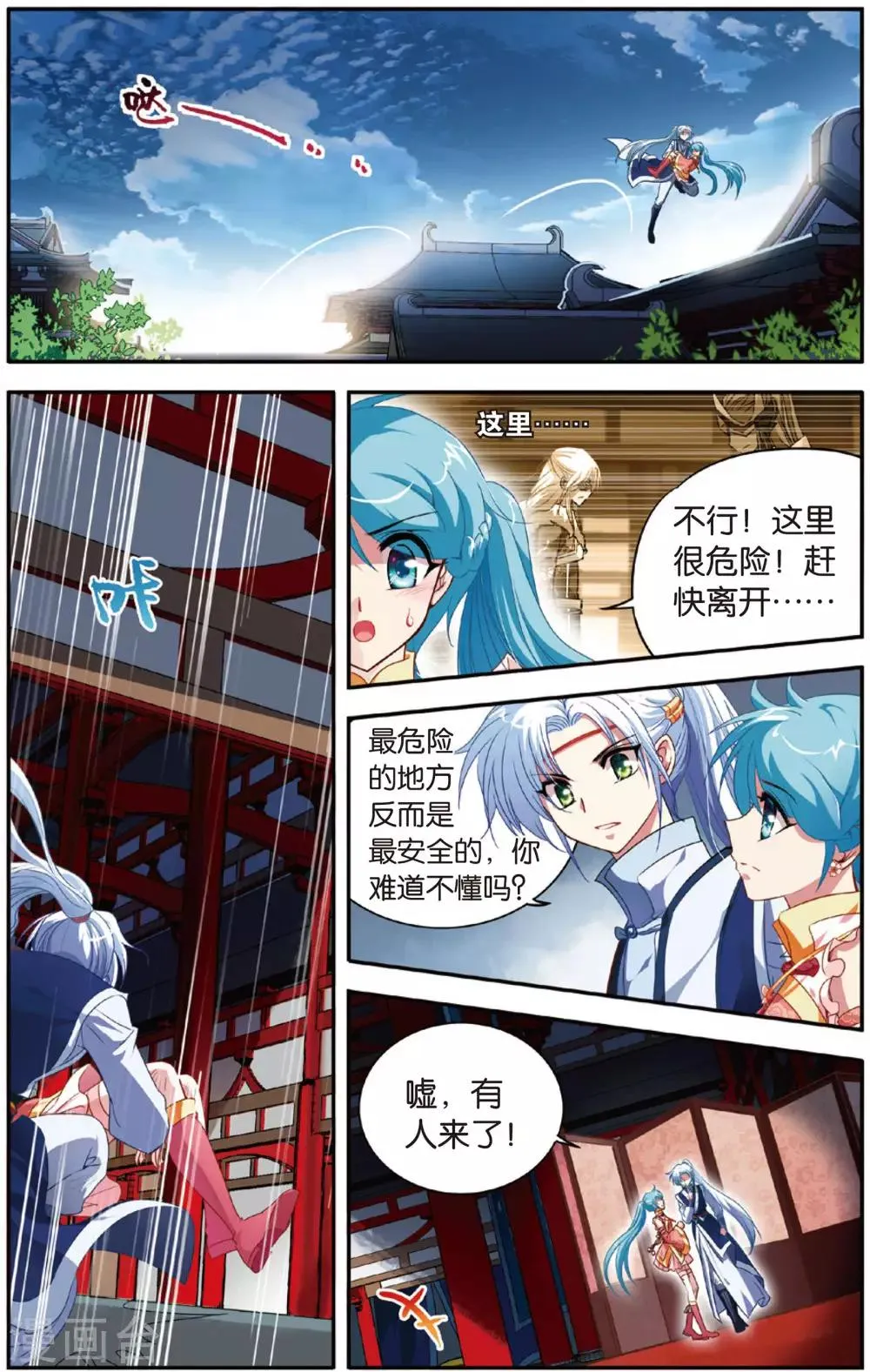 第8话 索命锁 第9页