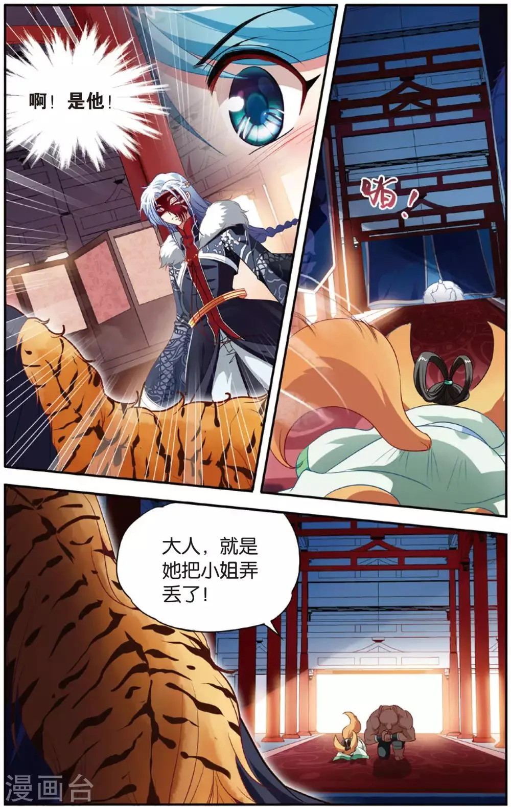 第8话 索命锁 第10页