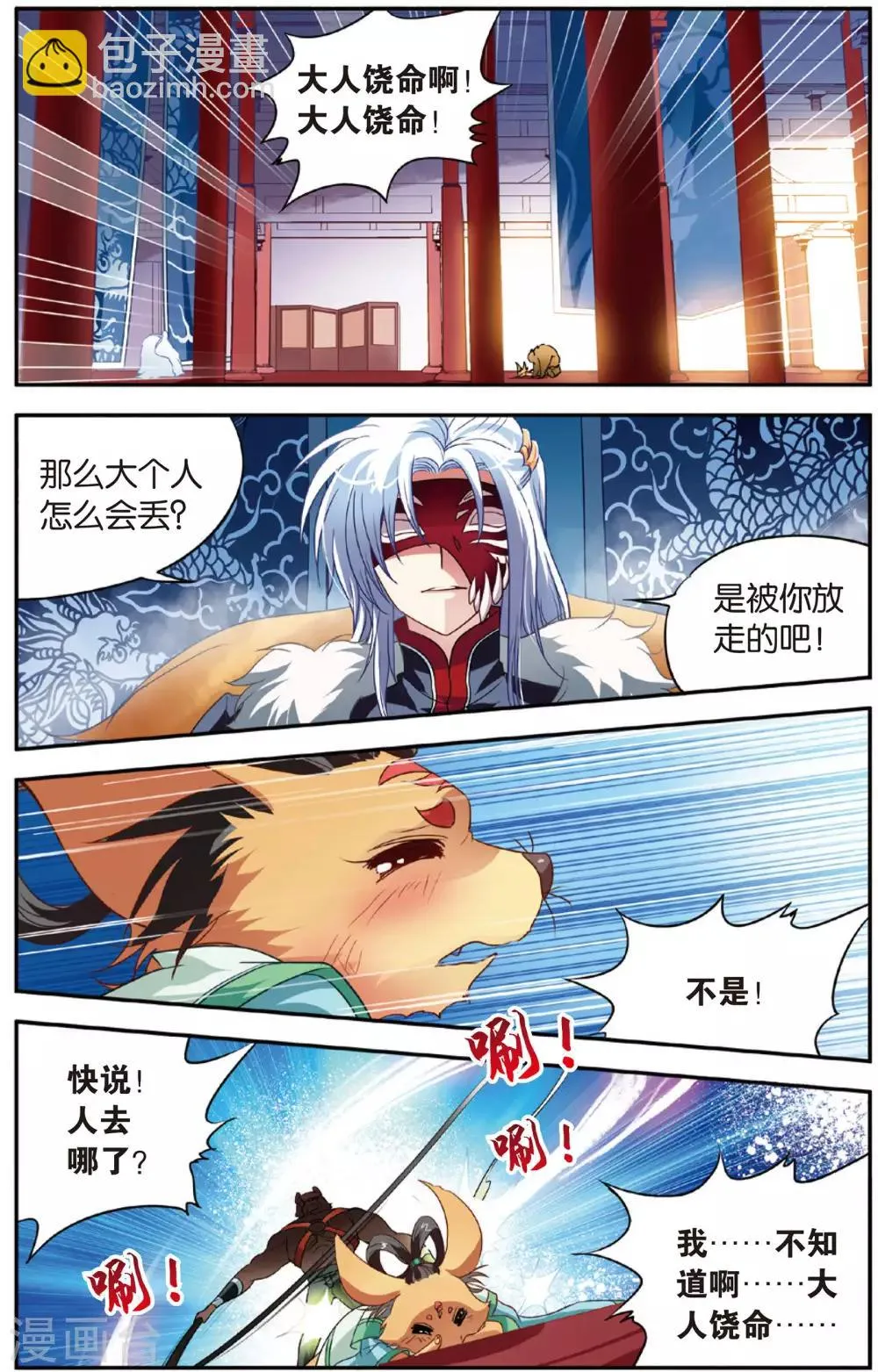 第8话 索命锁 第11页