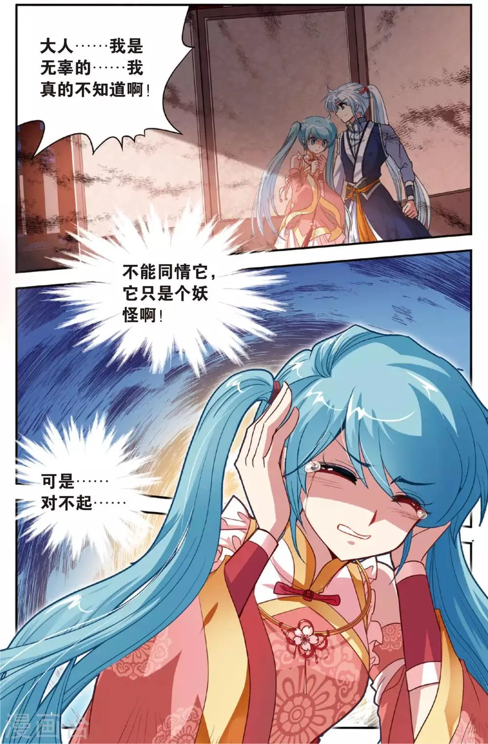 第8话 索命锁 第12页