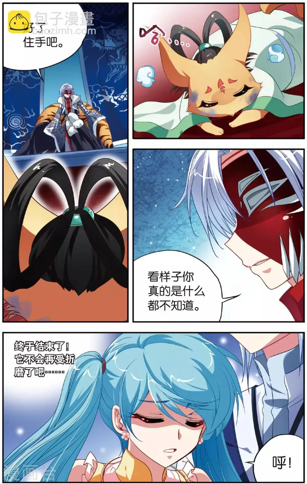 第8话 索命锁 第13页
