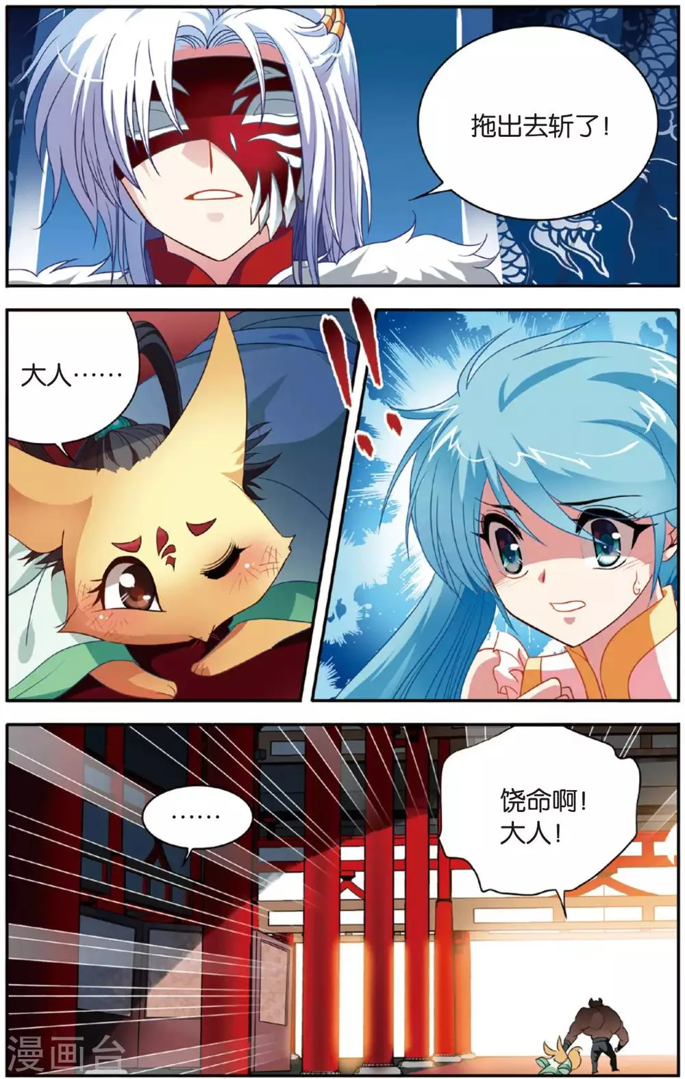 第8话 索命锁 第14页