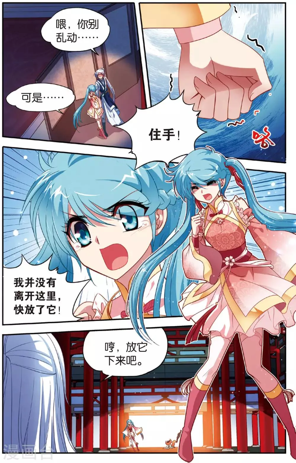 第8话 索命锁 第15页