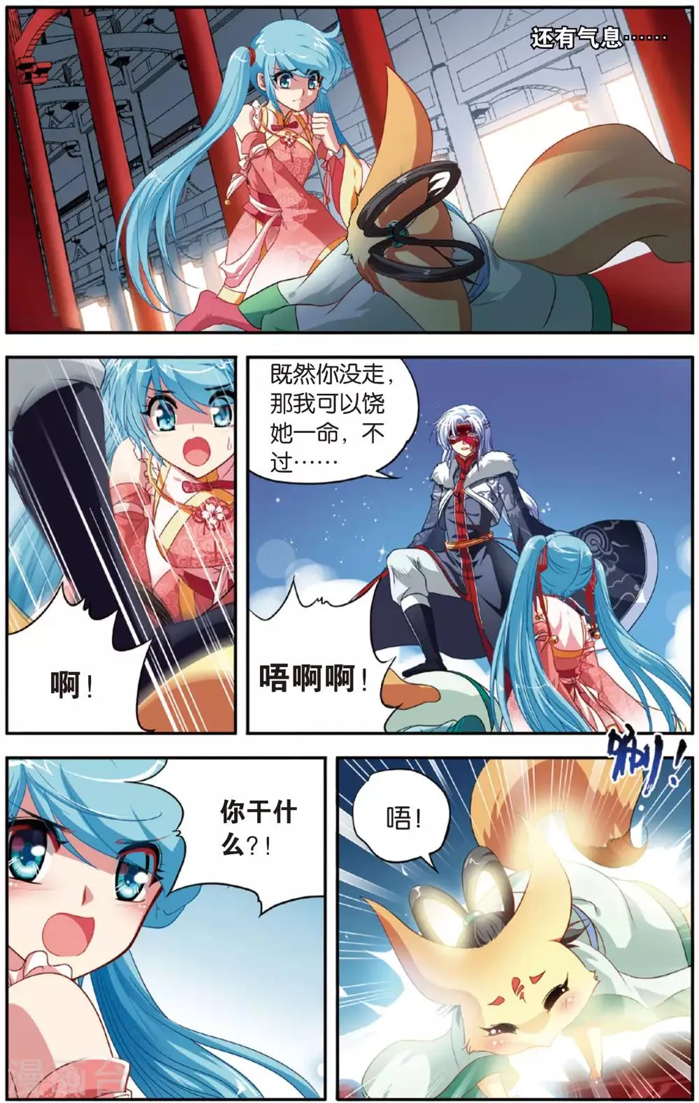 第8话 索命锁 第16页