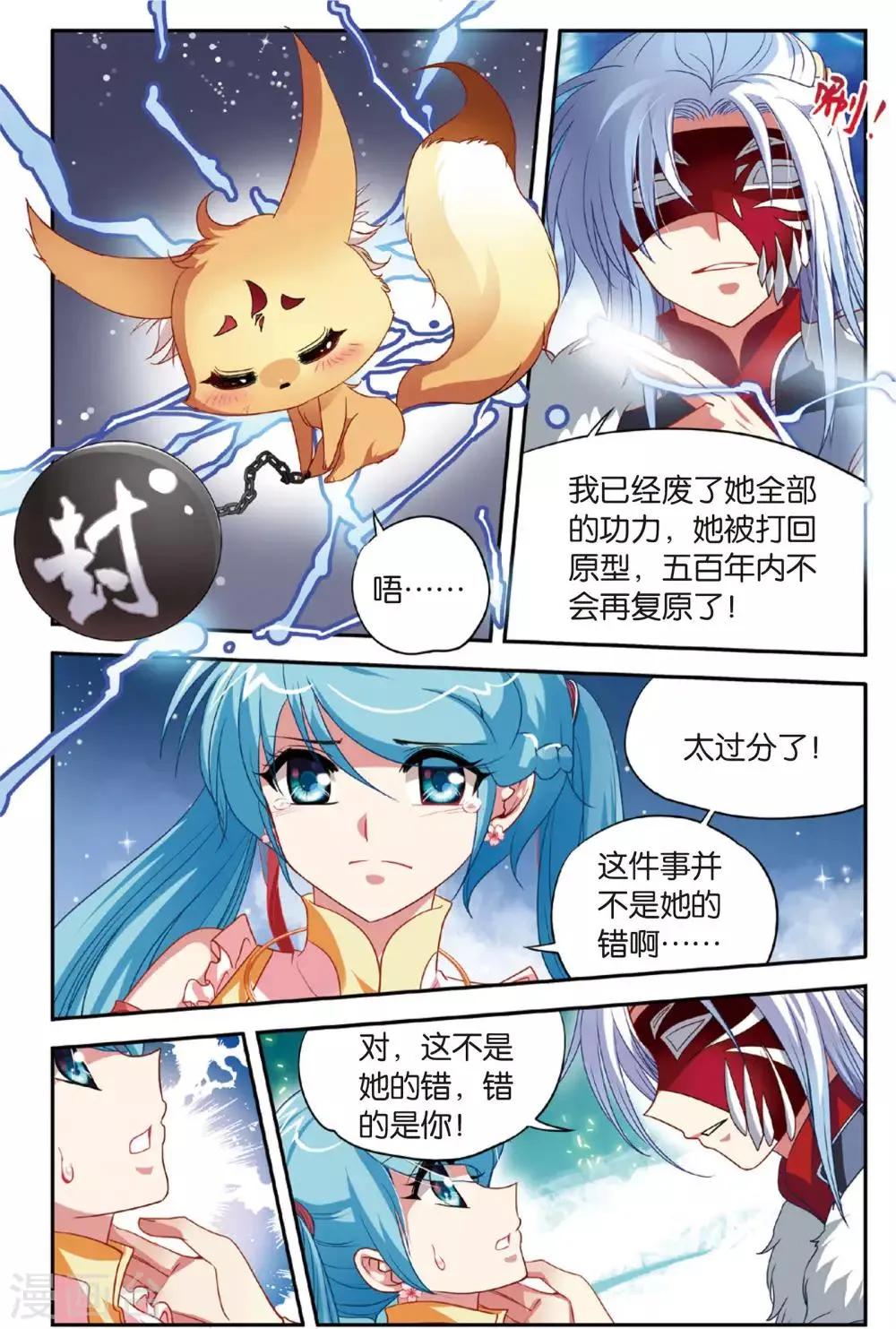 第8话 索命锁 第17页