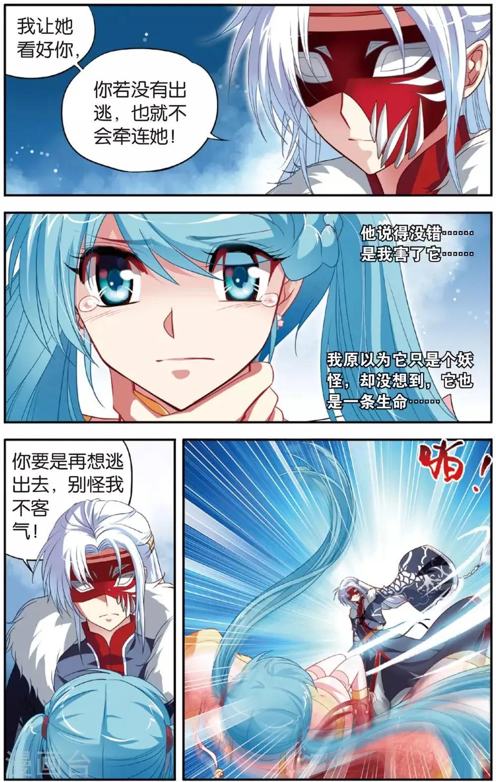 第8话 索命锁 第18页