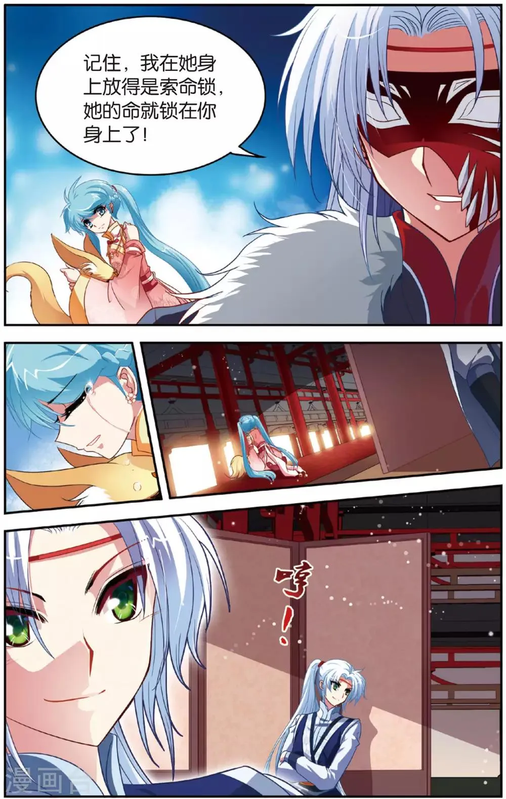 第8话 索命锁 第19页