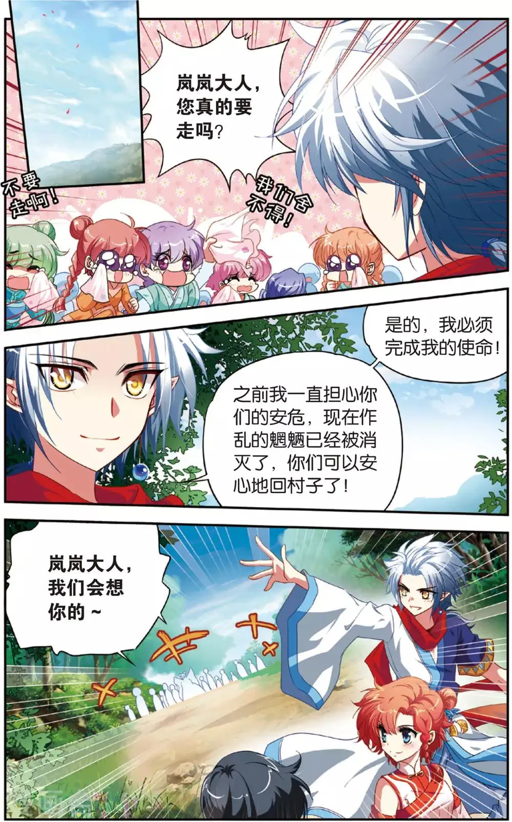 第9话 白金城 第1页