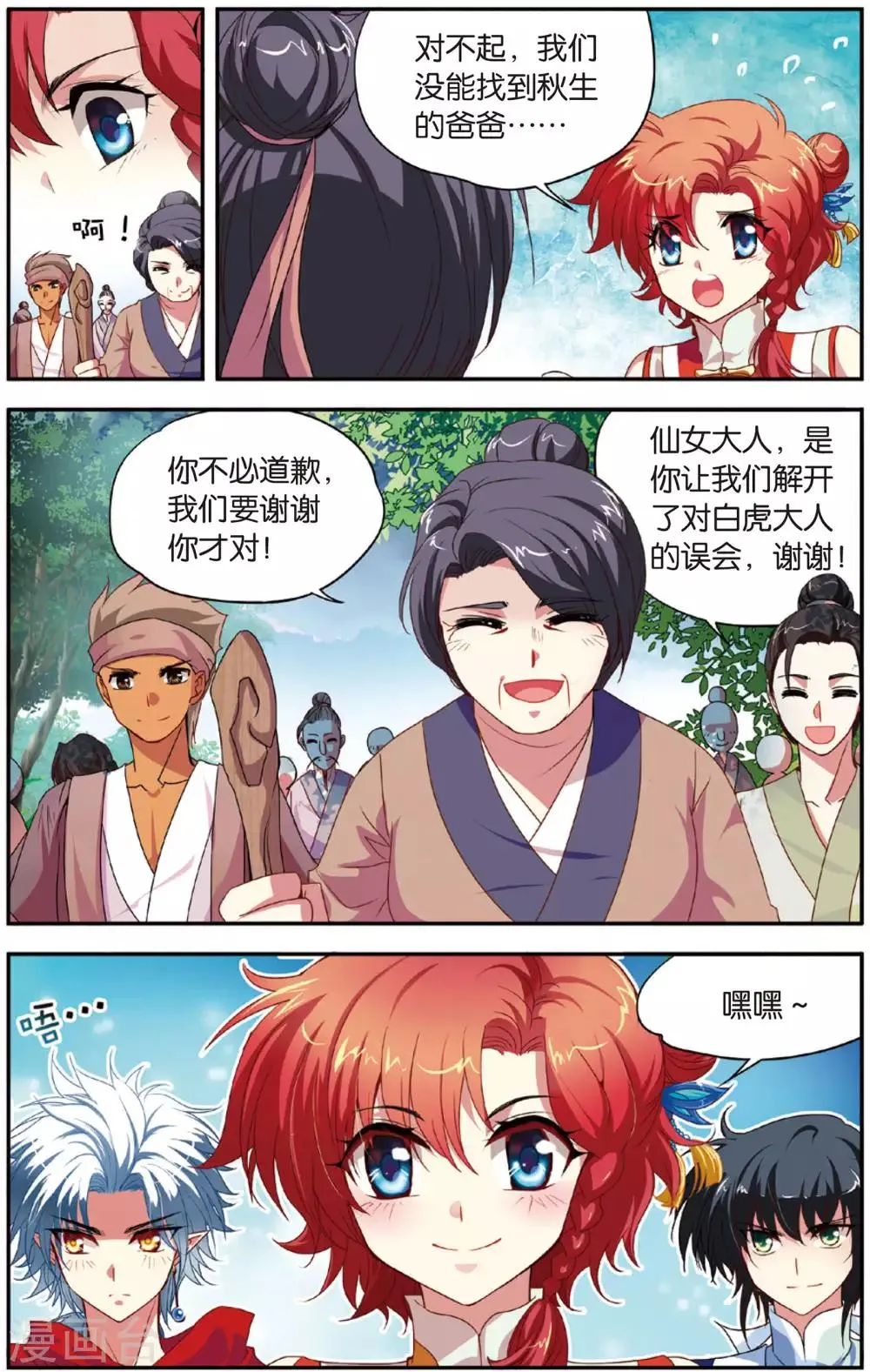 第9话 白金城 第2页