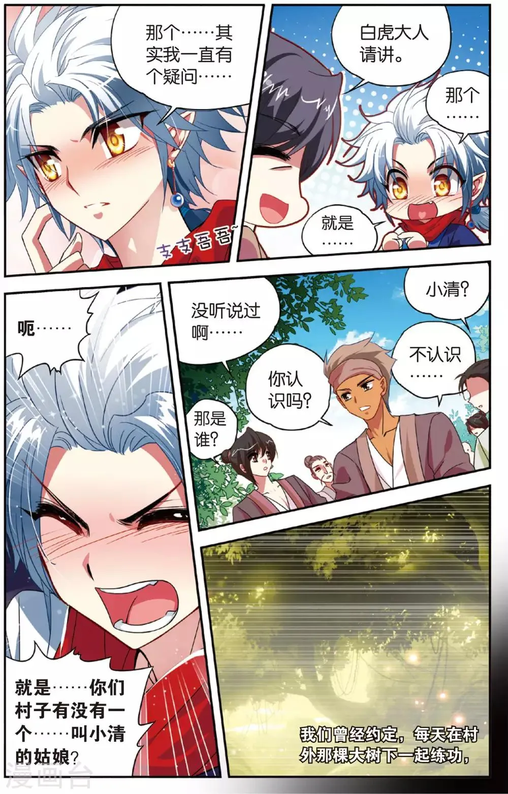 第9话 白金城 第3页