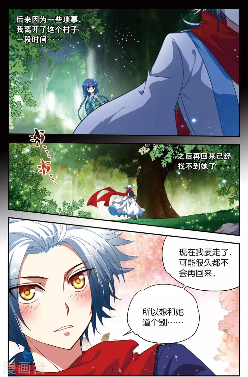 第9话 白金城 第4页