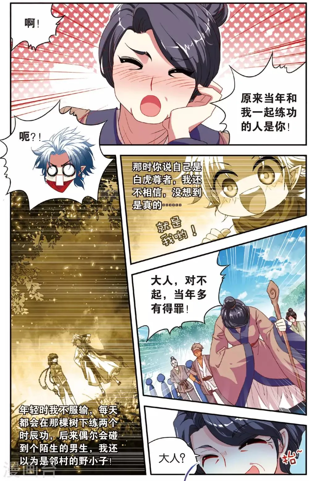 第9话 白金城 第5页