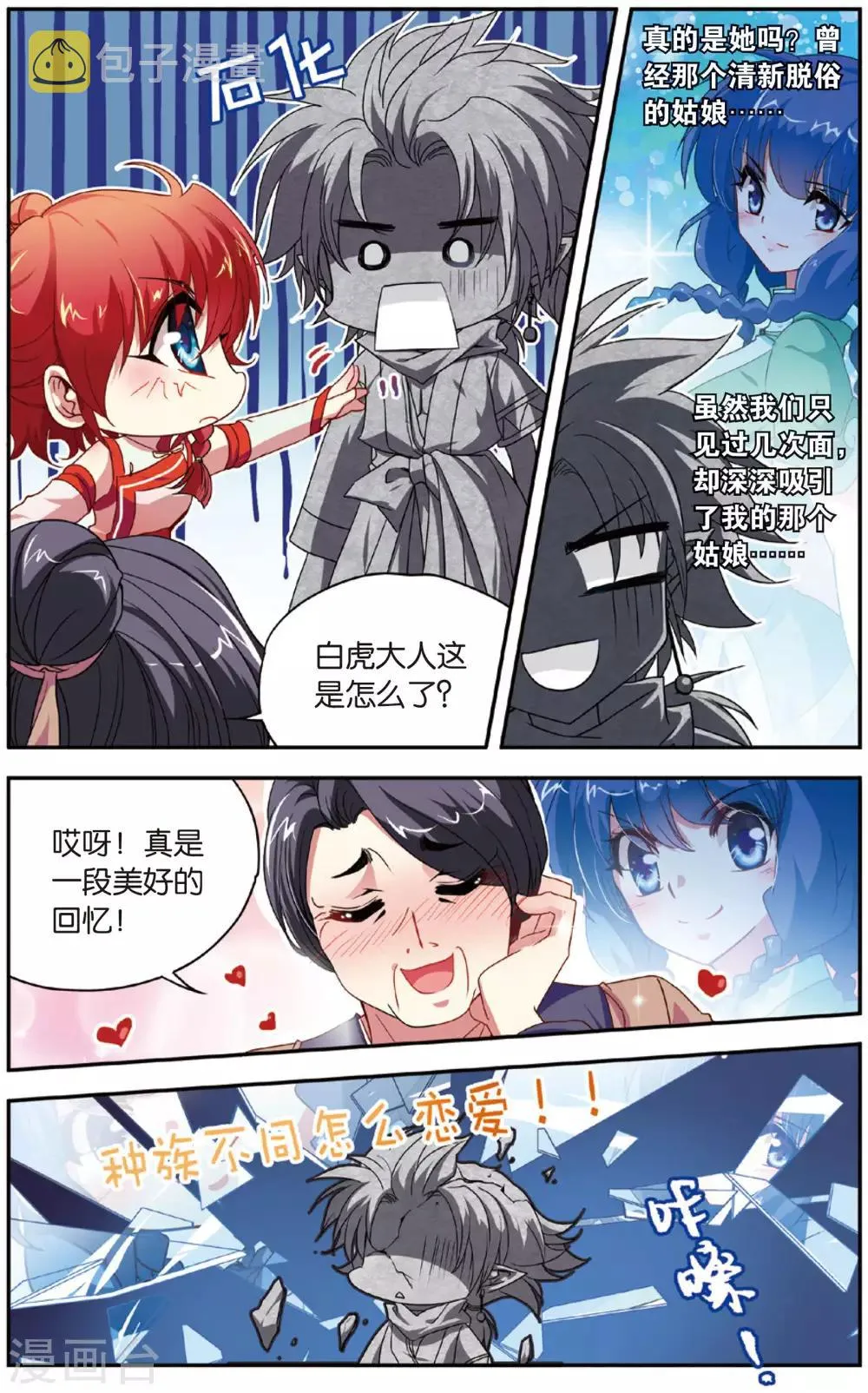 第9话 白金城 第6页