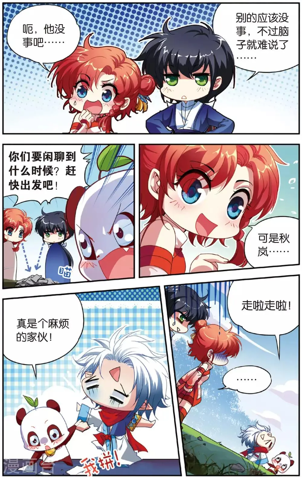 第9话 白金城 第7页