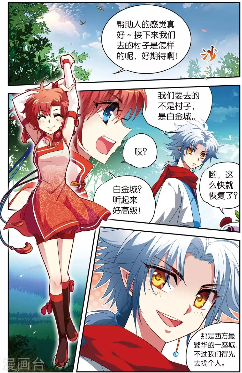第9话 白金城 第8页