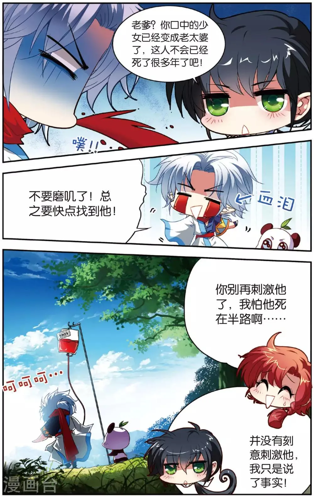 第9话 白金城 第10页