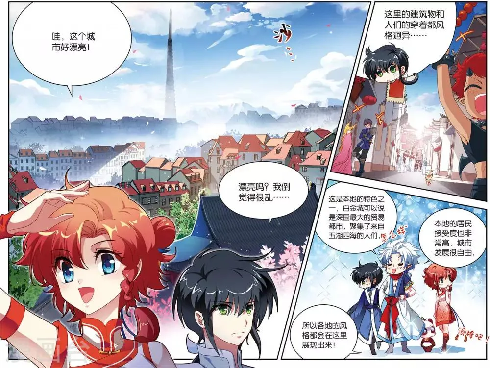 第9话 白金城 第11页