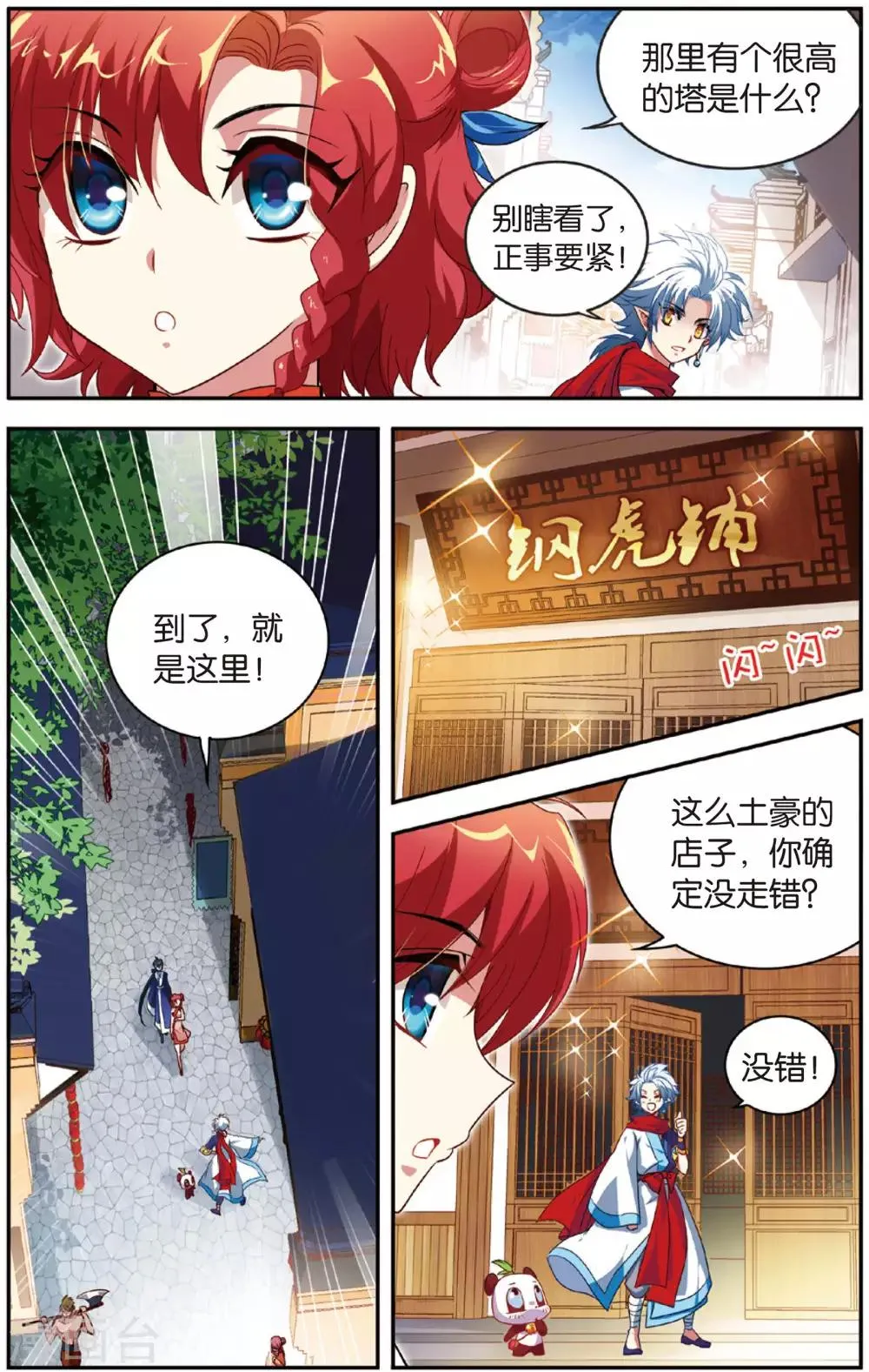 第9话 白金城 第12页