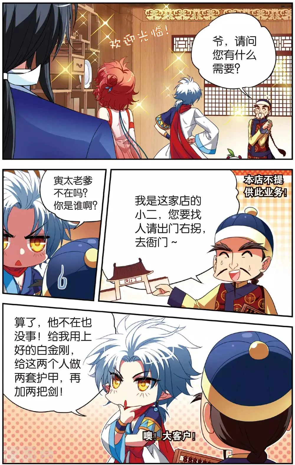 第9话 白金城 第13页