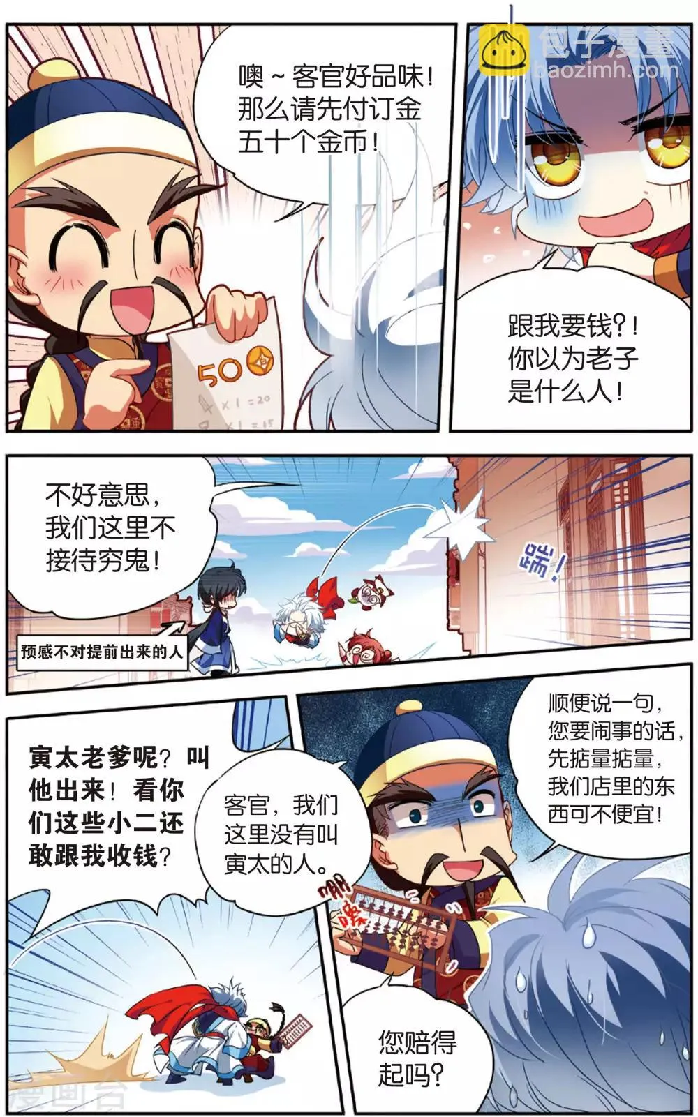 第9话 白金城 第14页
