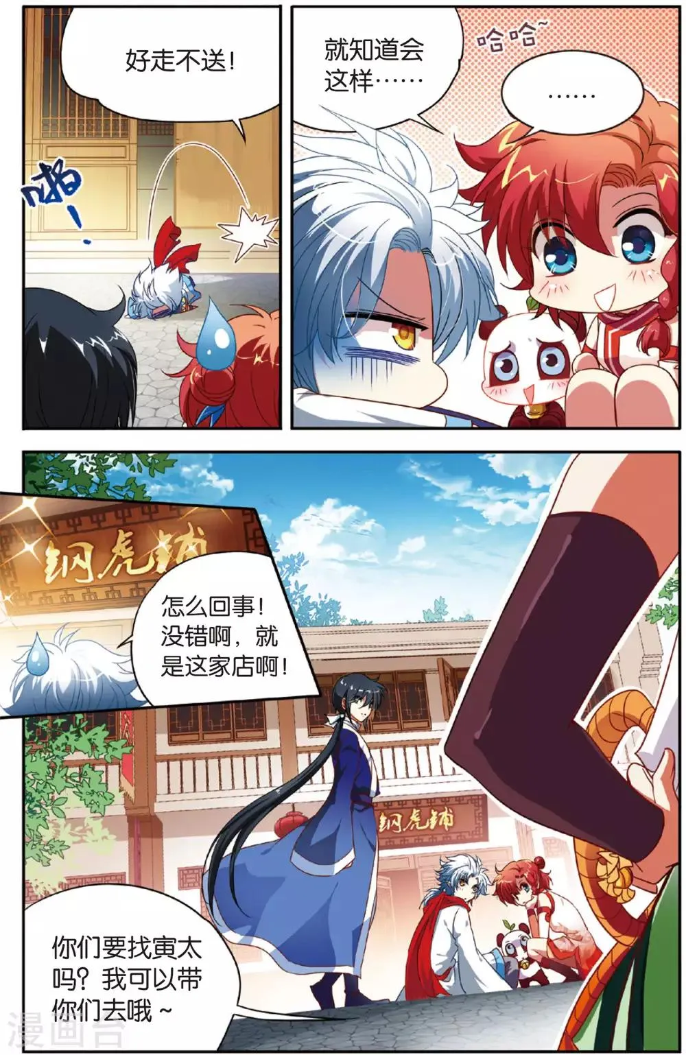 第9话 白金城 第15页