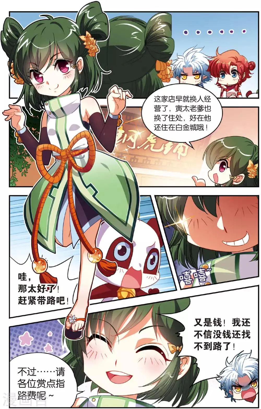 第9话 白金城 第16页