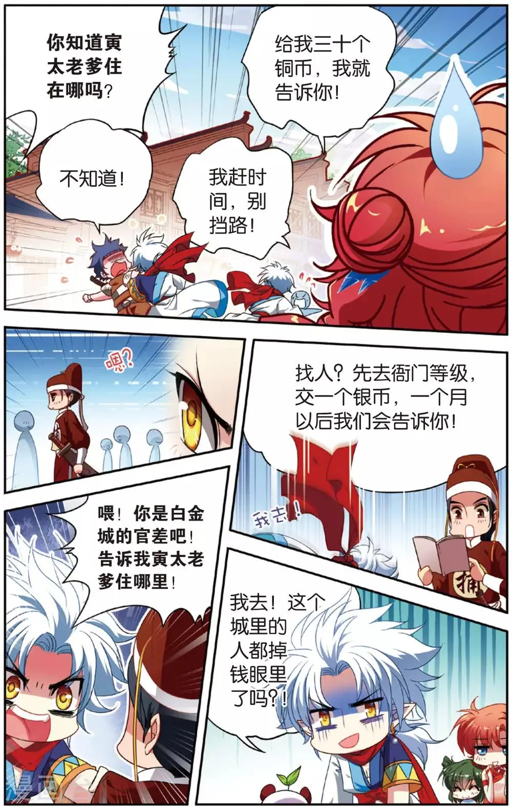 第9话 白金城 第17页