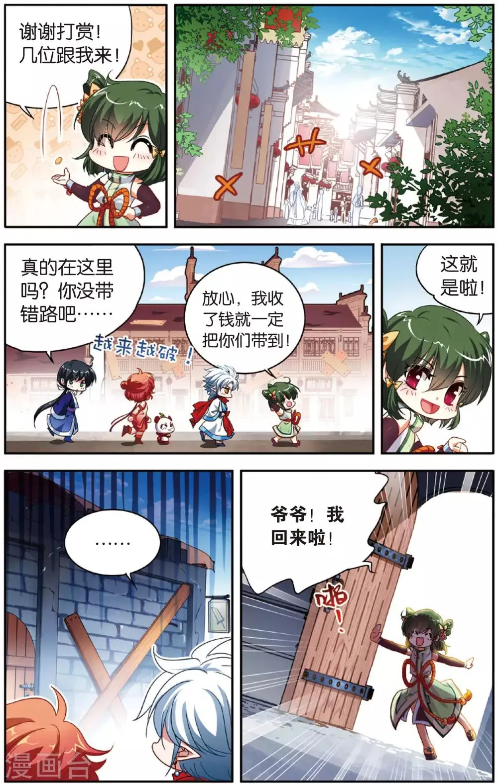 第9话 白金城 第19页