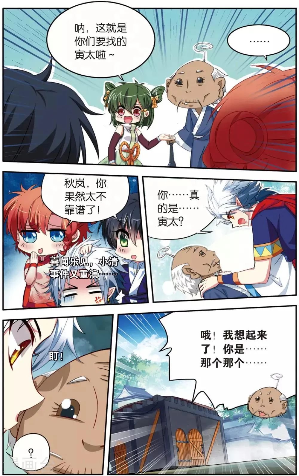 第10话 陛鬼的步伐 第4页
