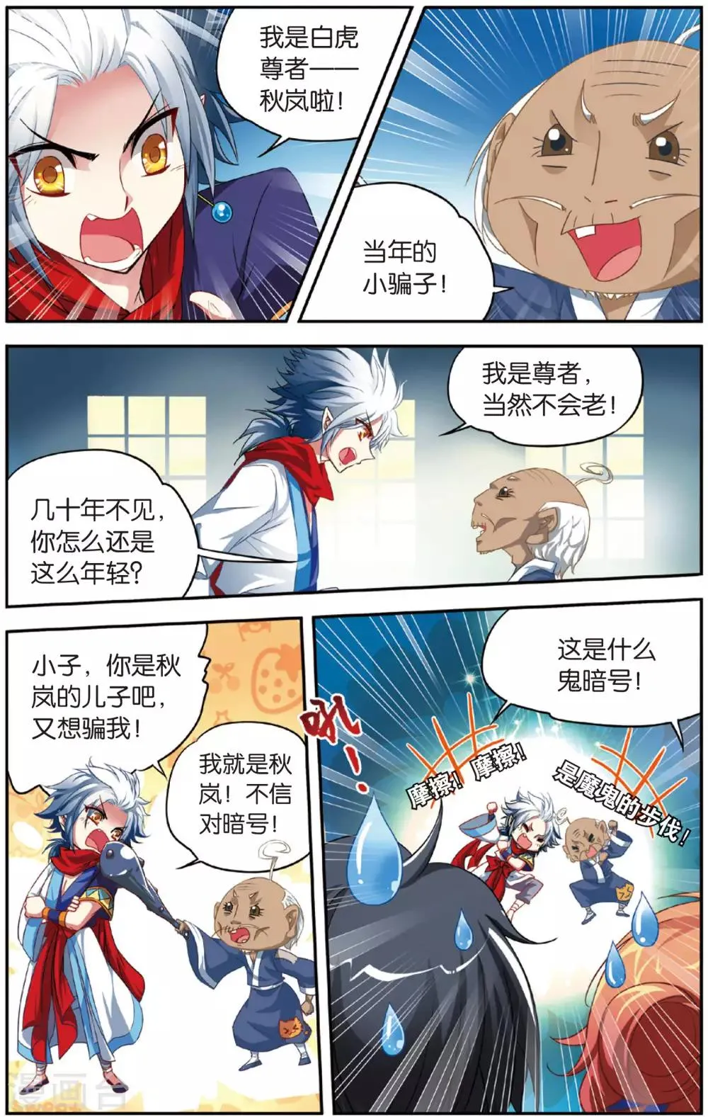 第10话 陛鬼的步伐 第5页