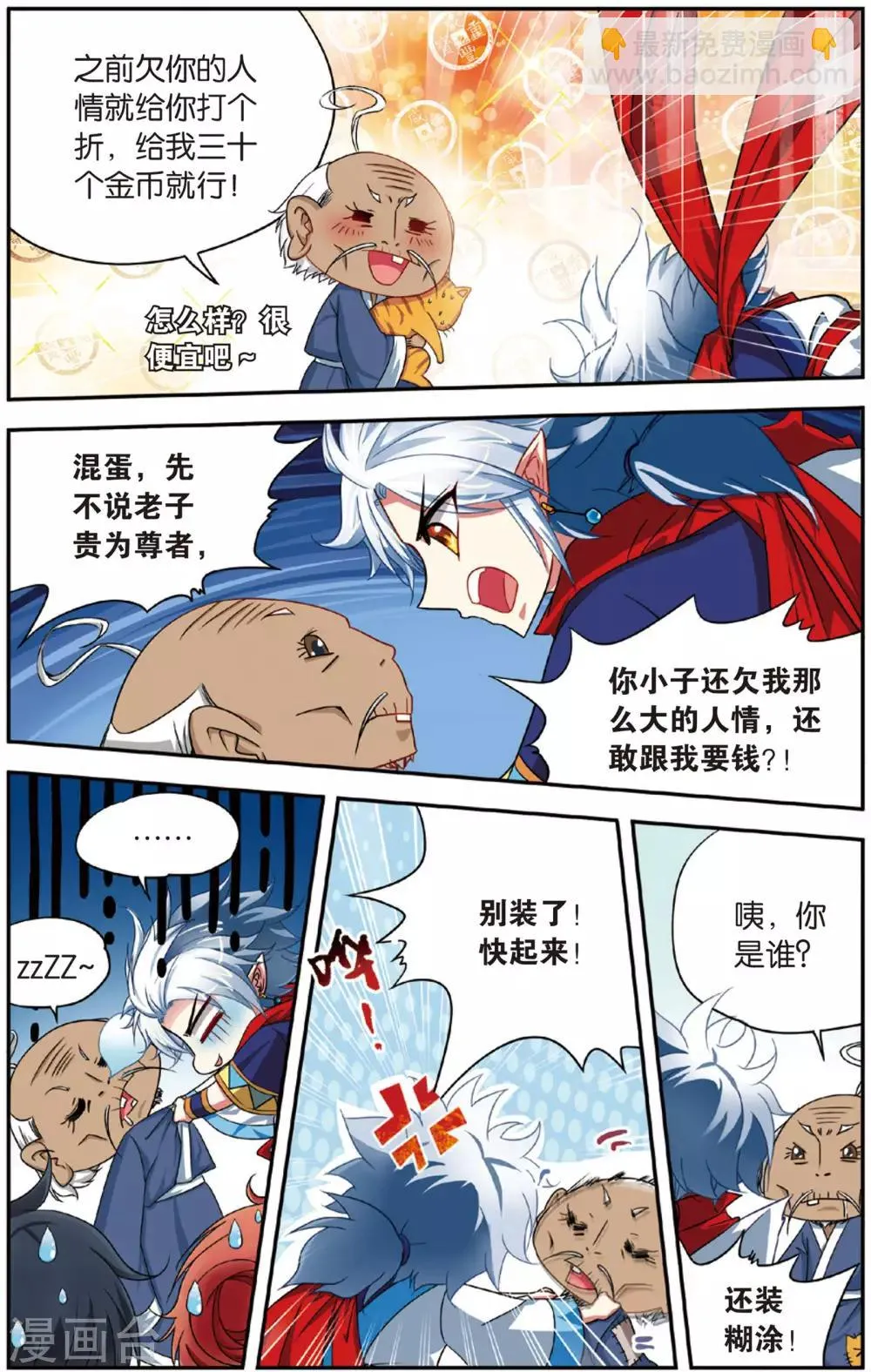 第10话 陛鬼的步伐 第7页