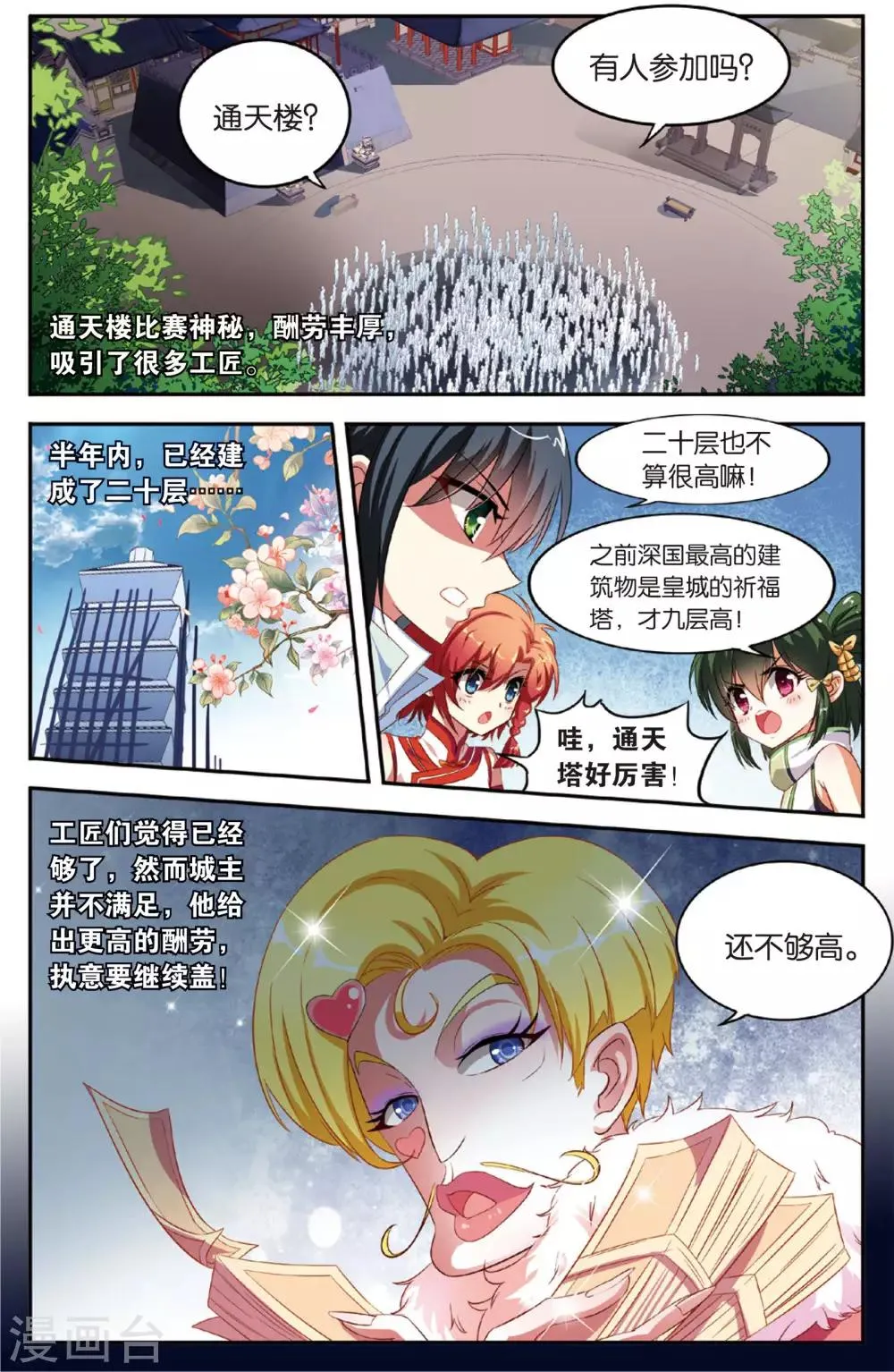 第10话 陛鬼的步伐 第11页