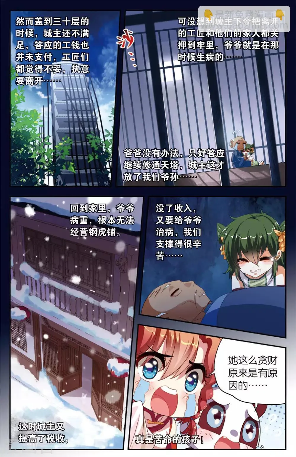 第10话 陛鬼的步伐 第12页