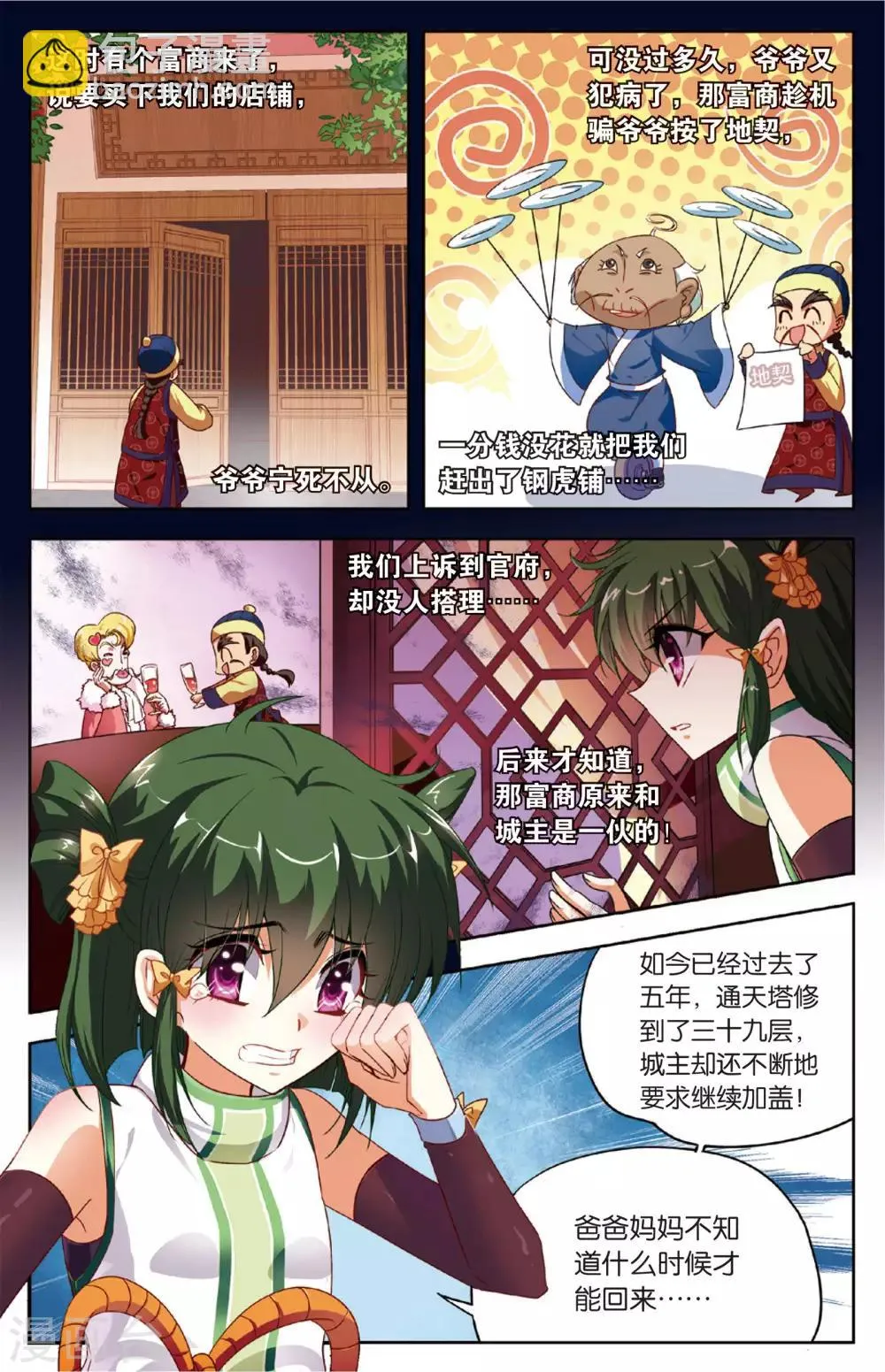 第10话 陛鬼的步伐 第13页
