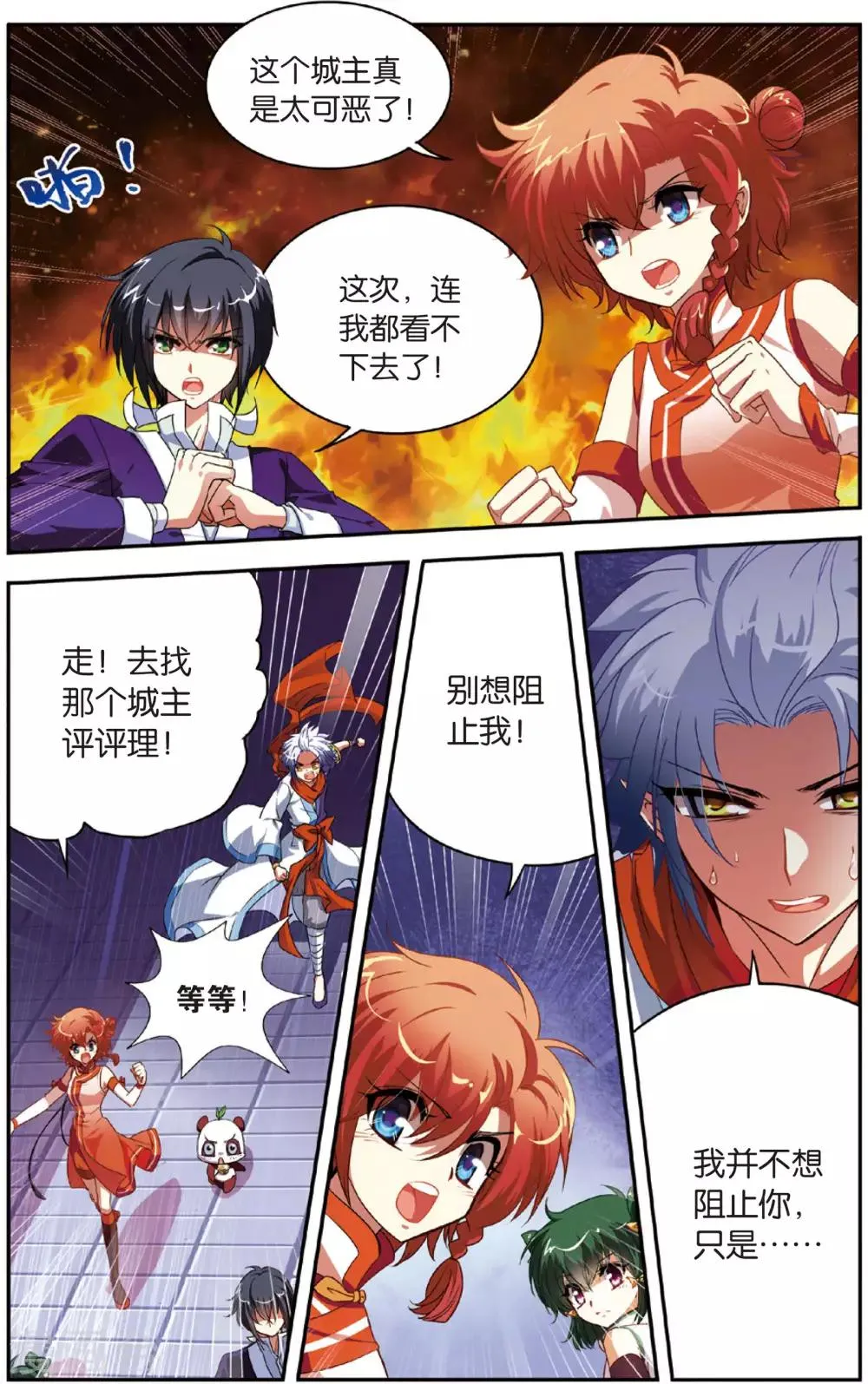 第10话 陛鬼的步伐 第14页