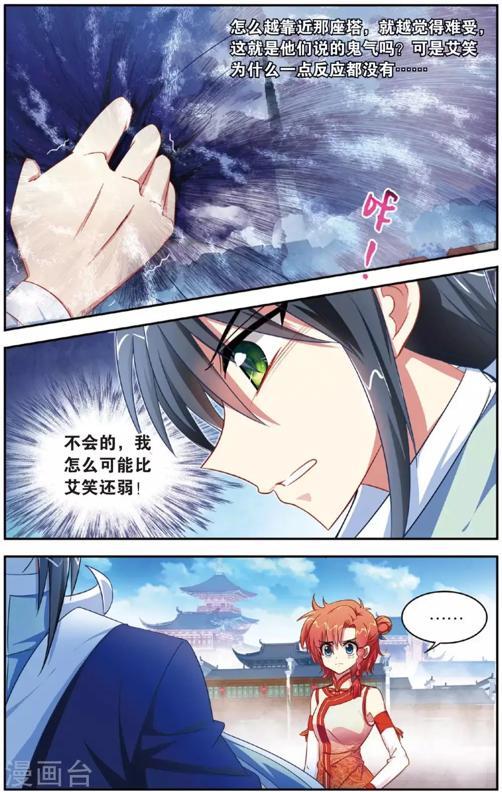 第10话 陛鬼的步伐 第18页