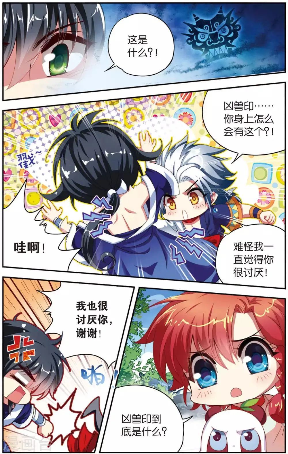 第11话 通天塔 第1页