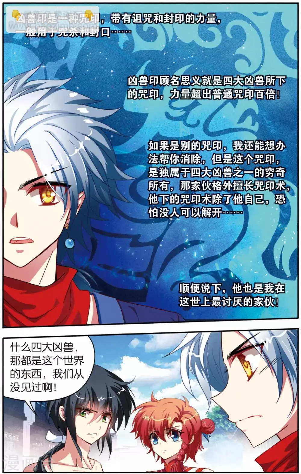 第11话 通天塔 第2页
