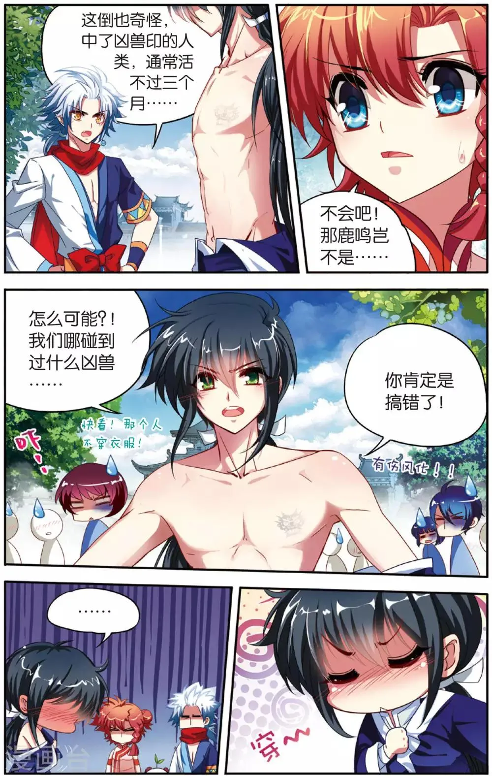 第11话 通天塔 第3页