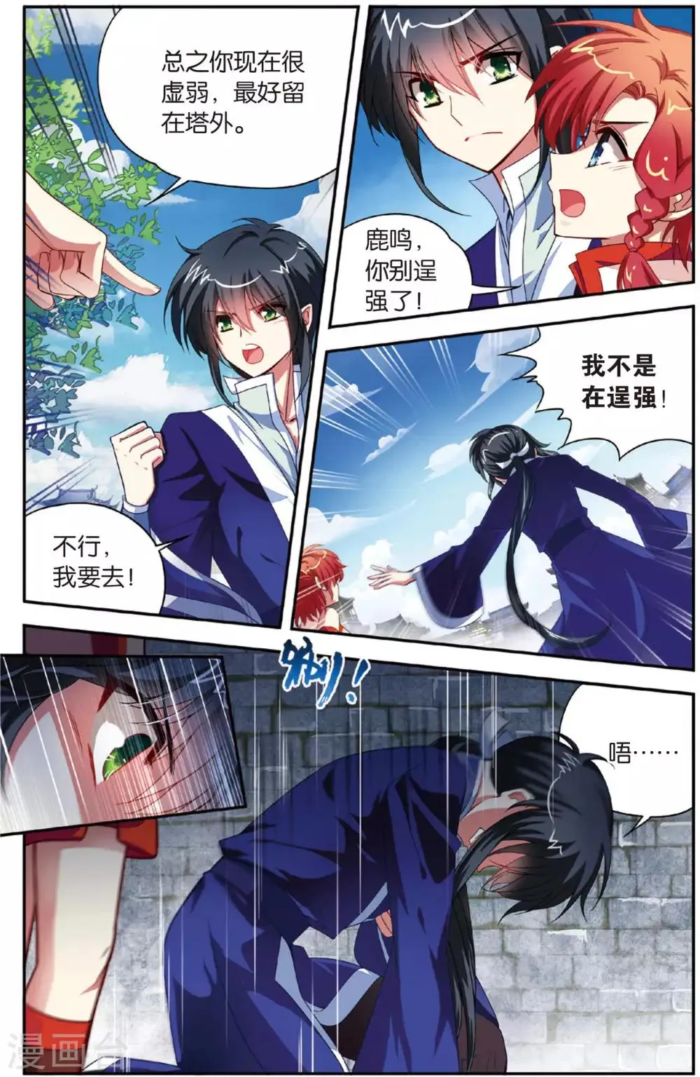 第11话 通天塔 第4页