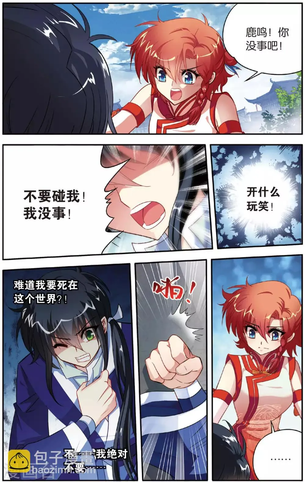 第11话 通天塔 第5页