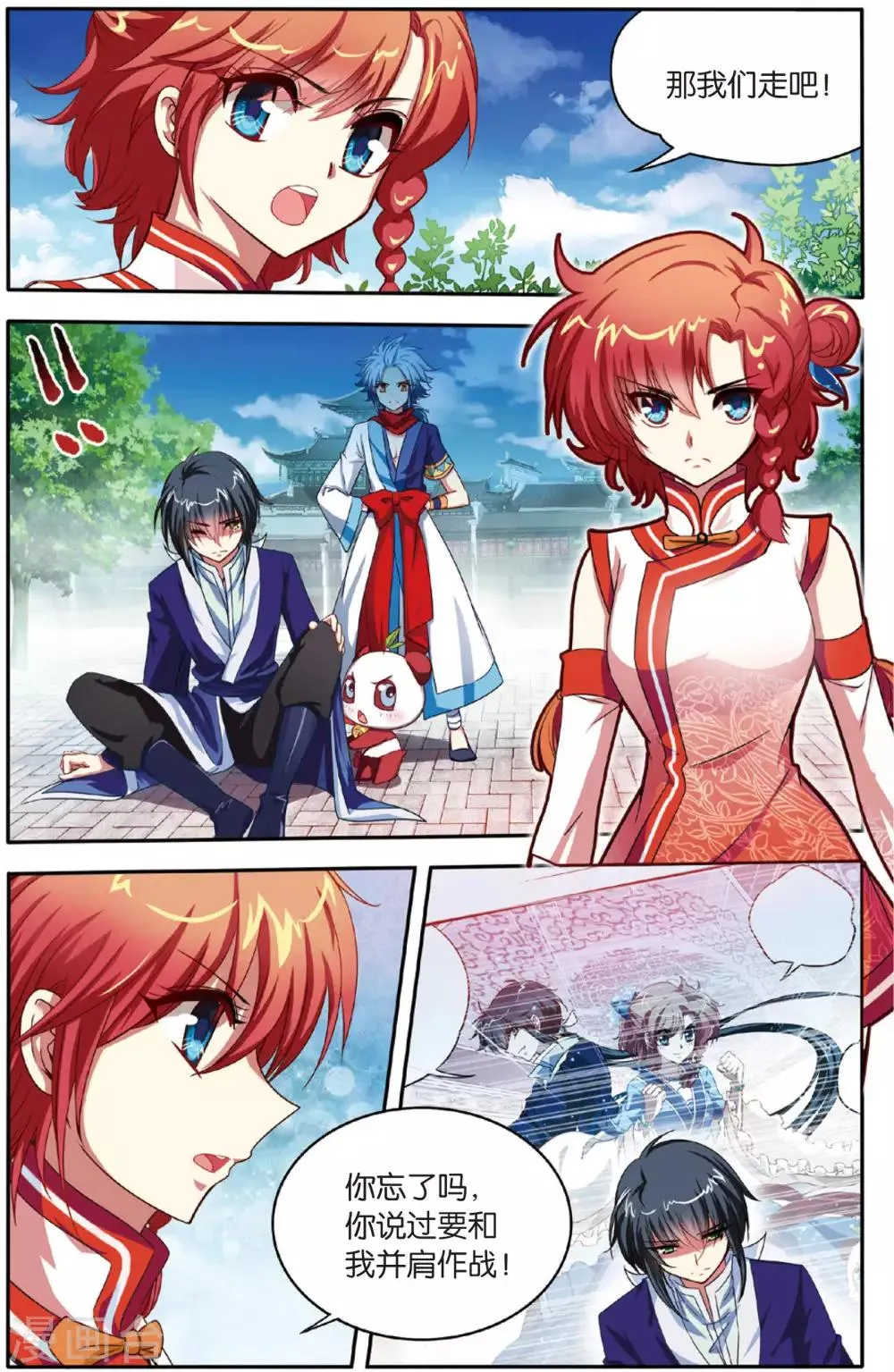 第11话 通天塔 第6页