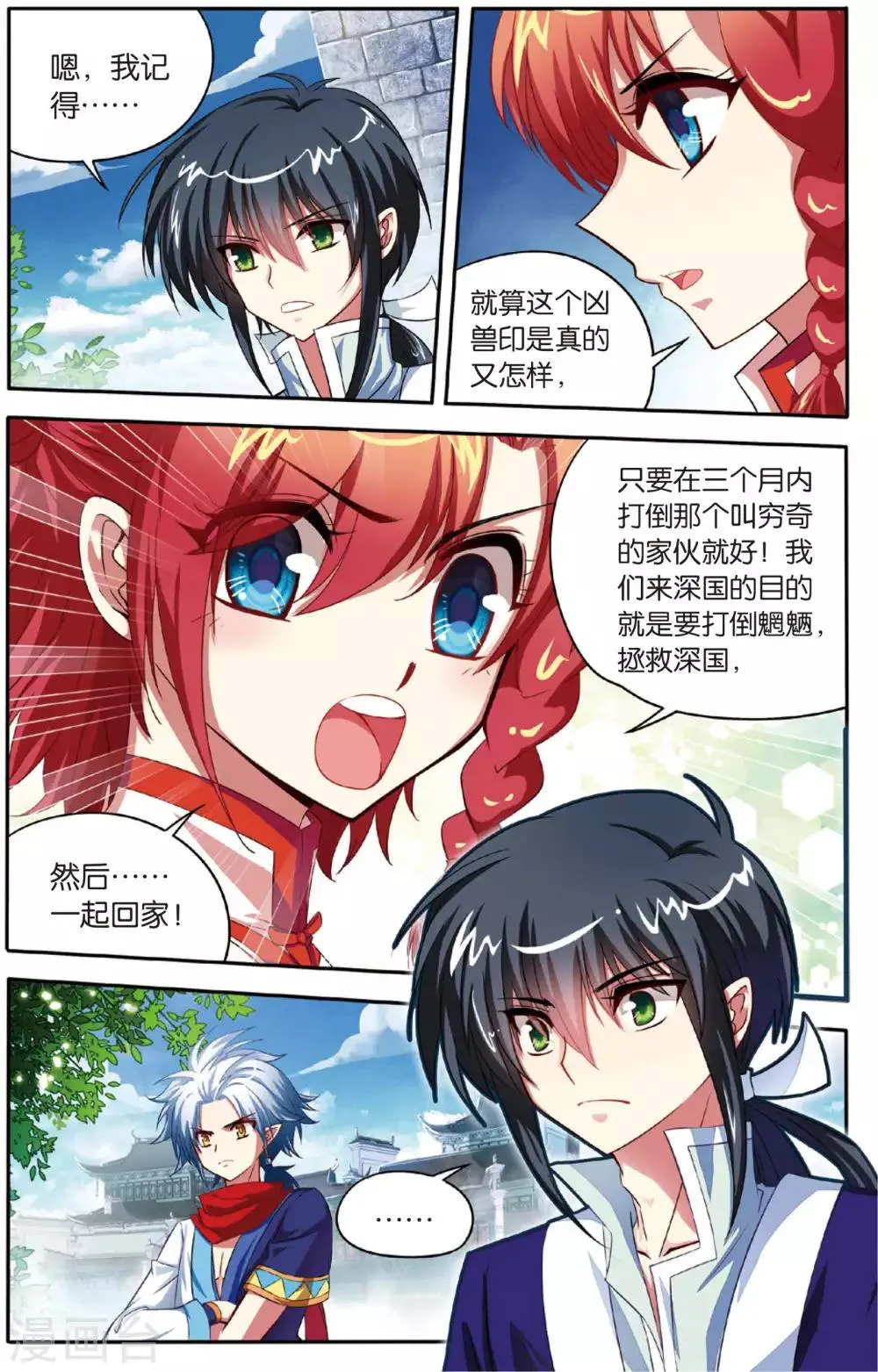 第11话 通天塔 第7页