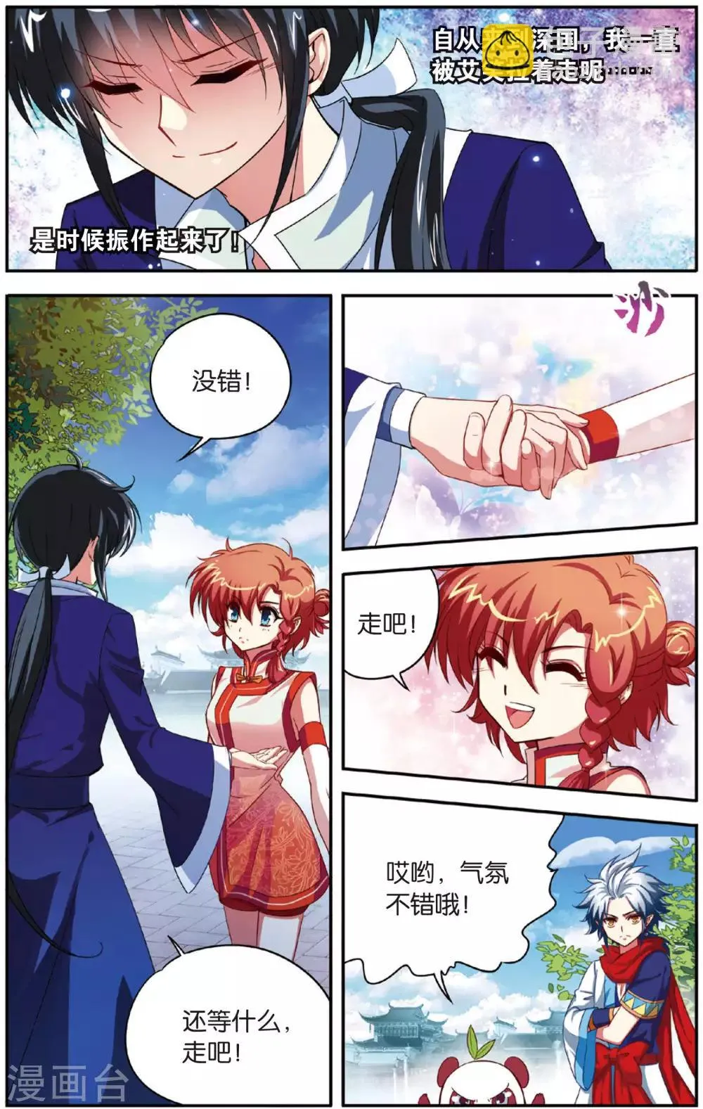 第11话 通天塔 第8页