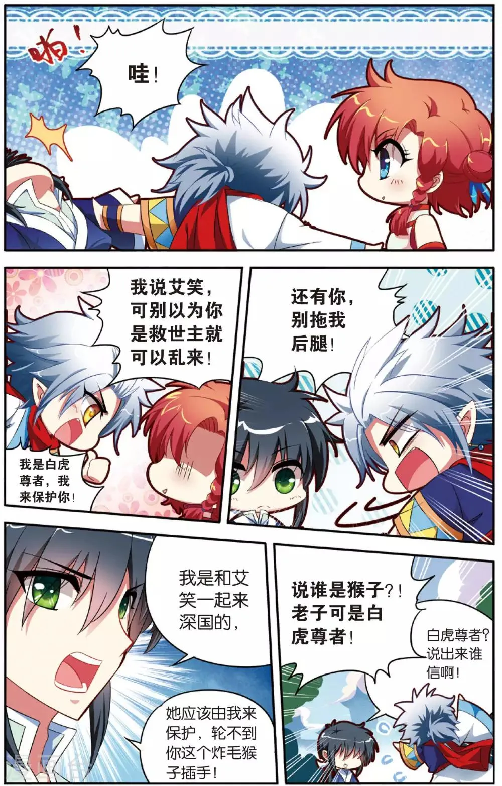 第11话 通天塔 第9页