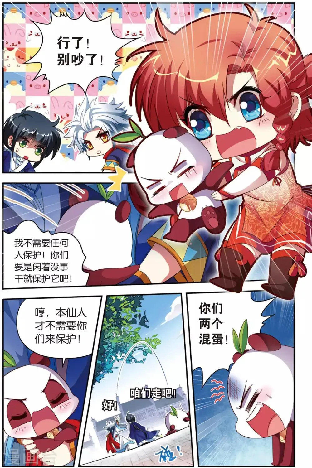 第11话 通天塔 第10页