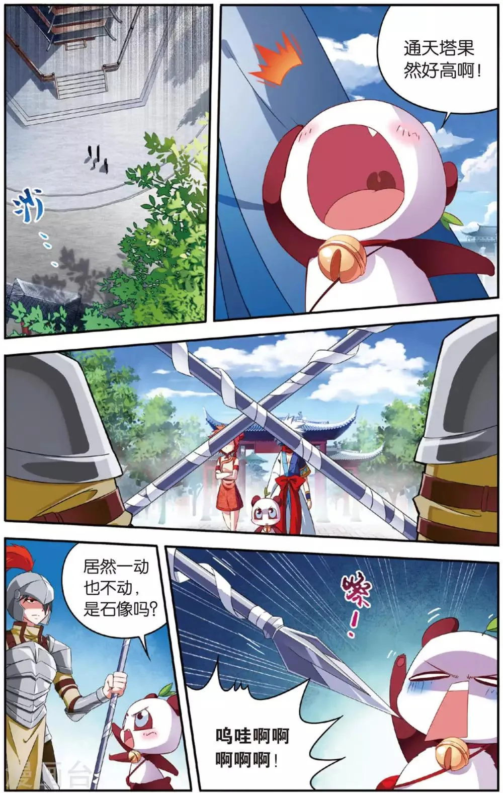 第11话 通天塔 第11页