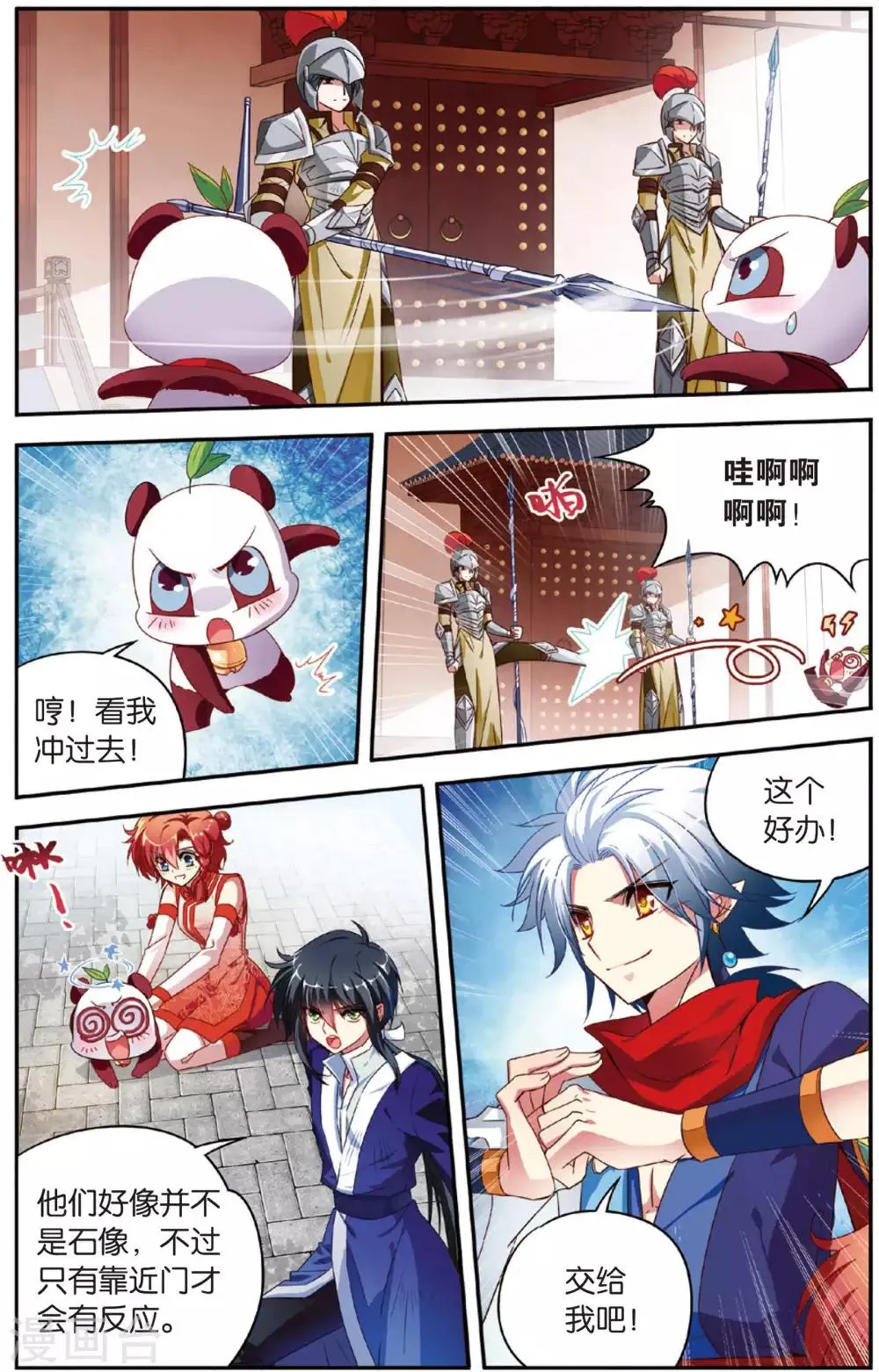 第11话 通天塔 第12页