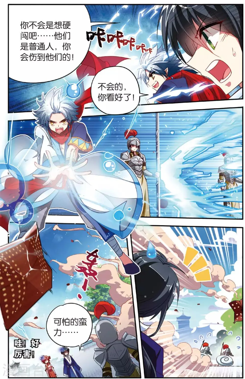 第11话 通天塔 第13页
