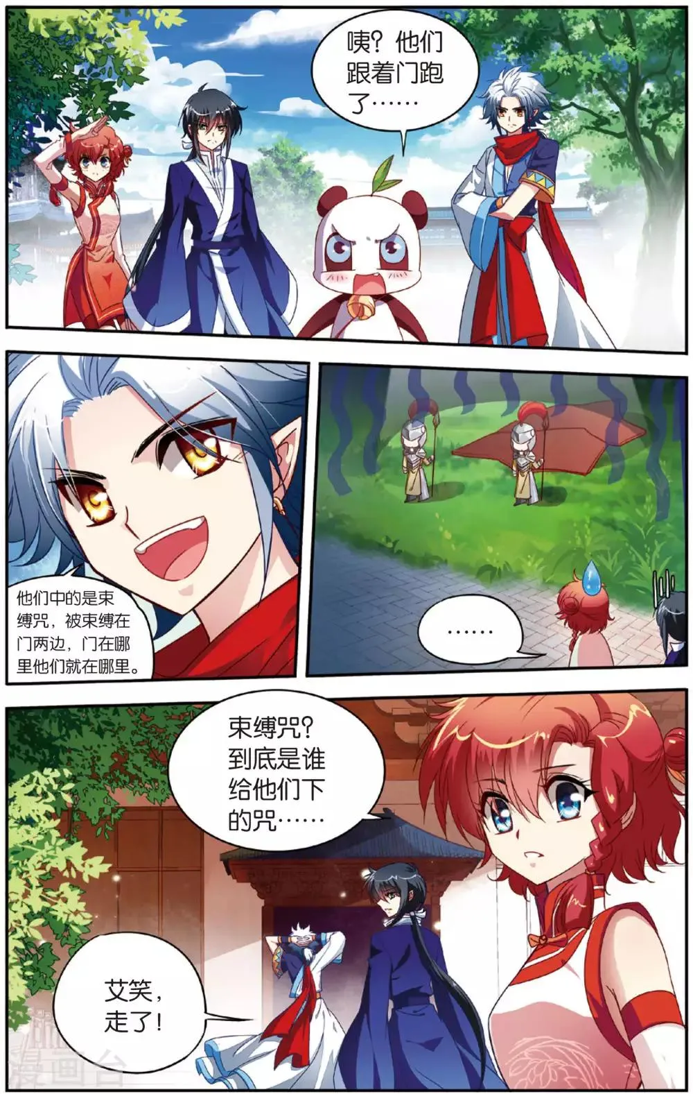 第11话 通天塔 第14页